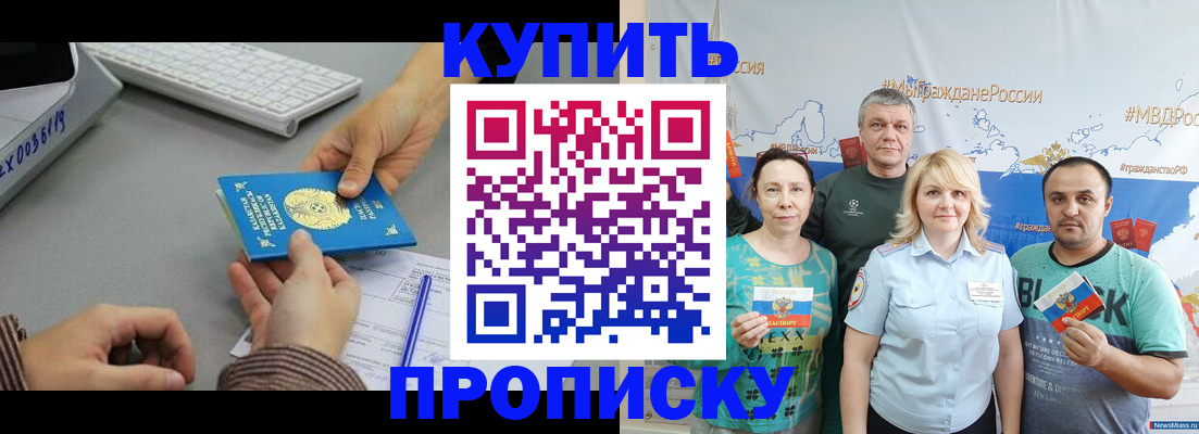 прописка в Ейске