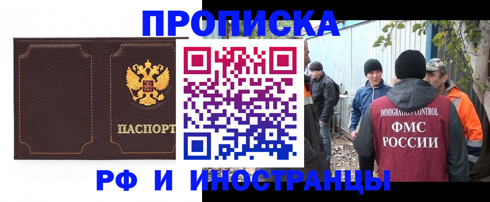 временная регистрация 2025 в Ейске