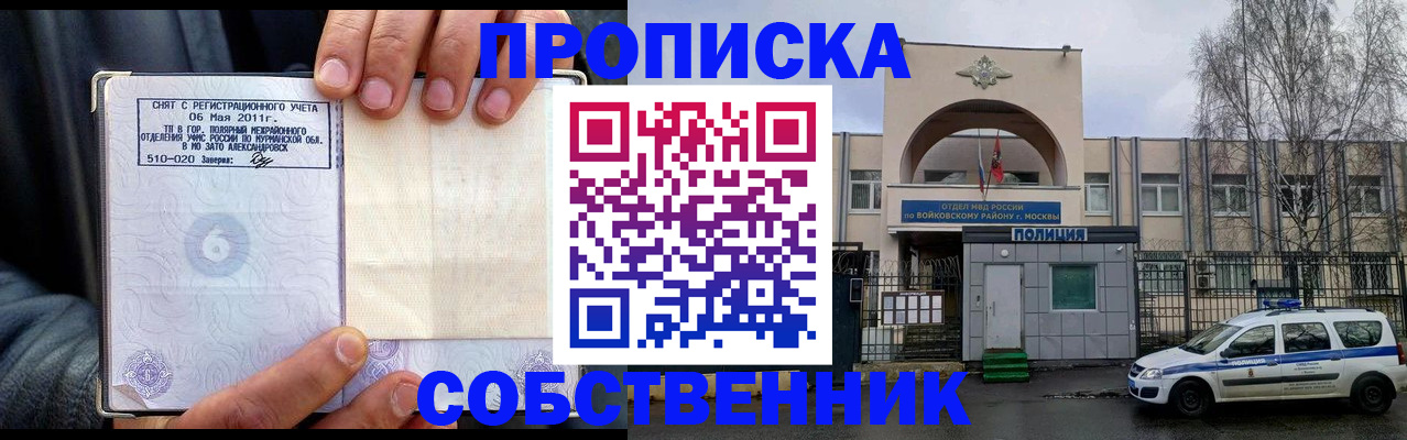 временная регистрация недорого в Ейске