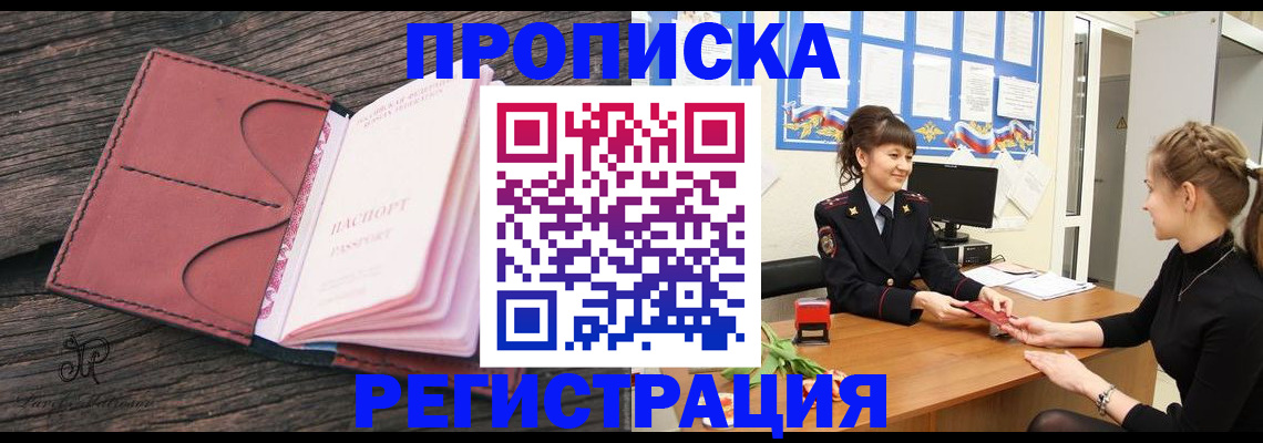 прописка от собственника в Ейске